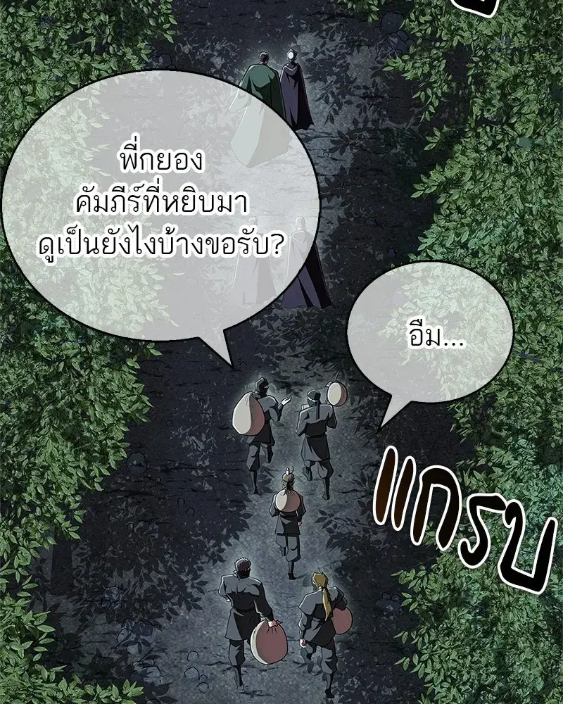 Genius Martial Arts Trainer ตอนที่ 84 หน้า 2