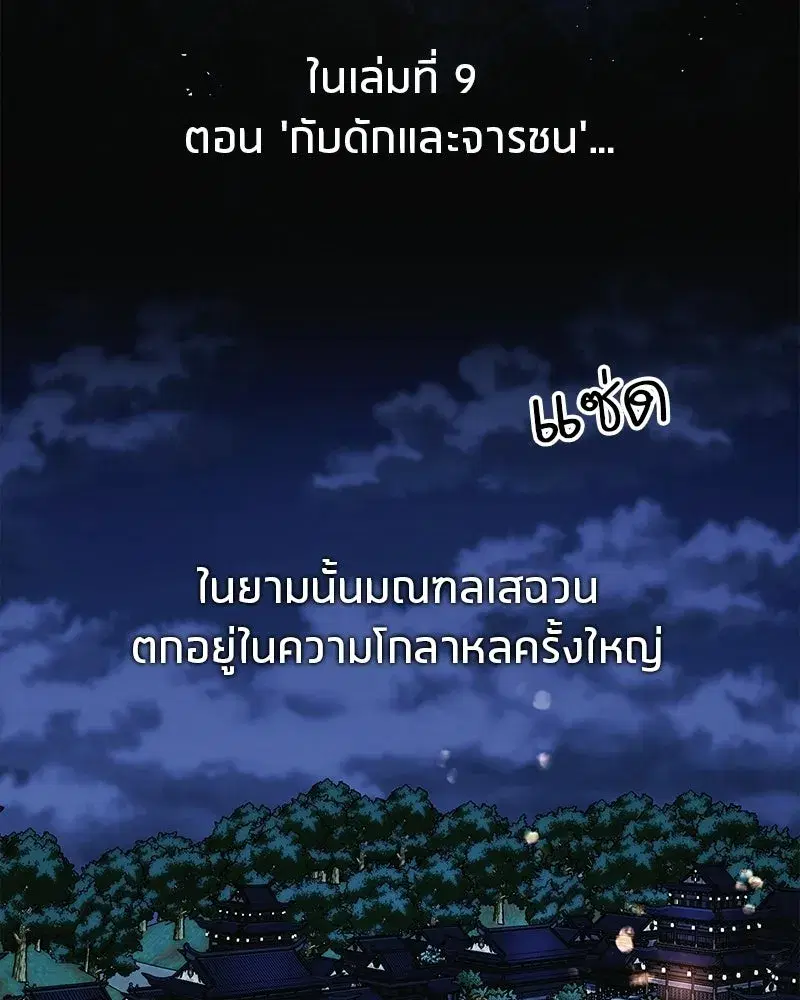 Genius Martial Arts Trainer ตอนที่ 85 หน้า 2