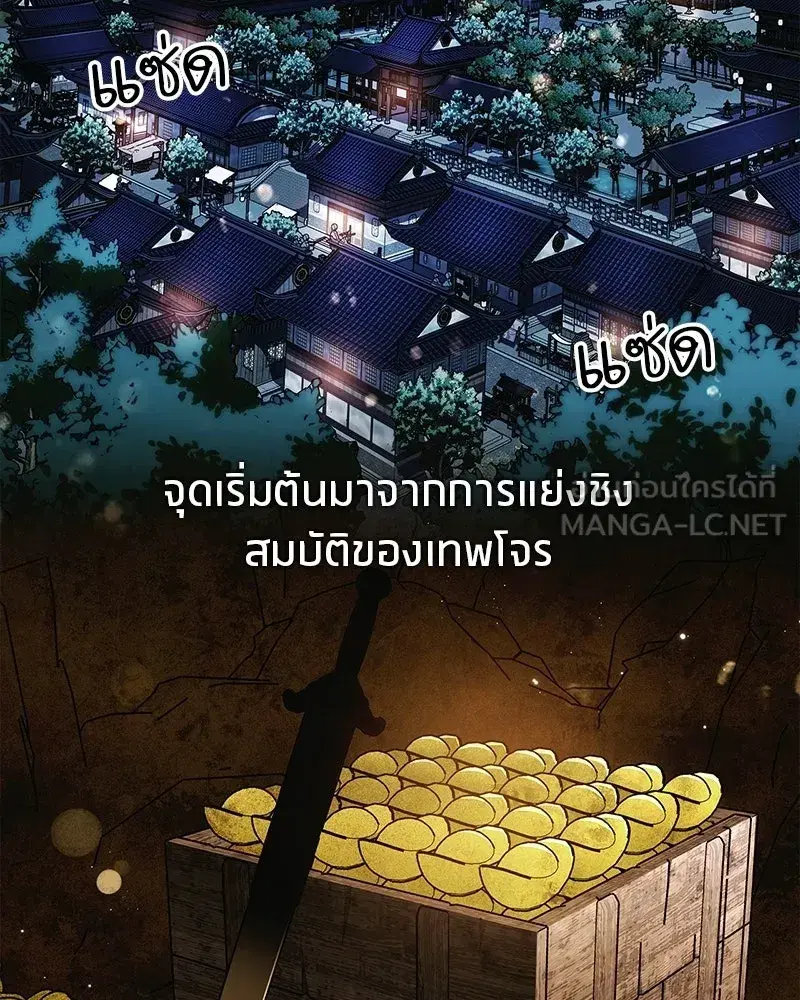 Genius Martial Arts Trainer ตอนที่ 85 หน้า 3