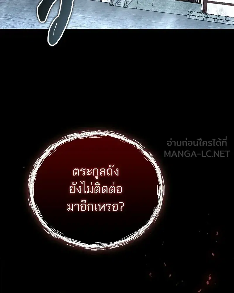 Genius Martial Arts Trainer ตอนที่ 86 หน้า 3