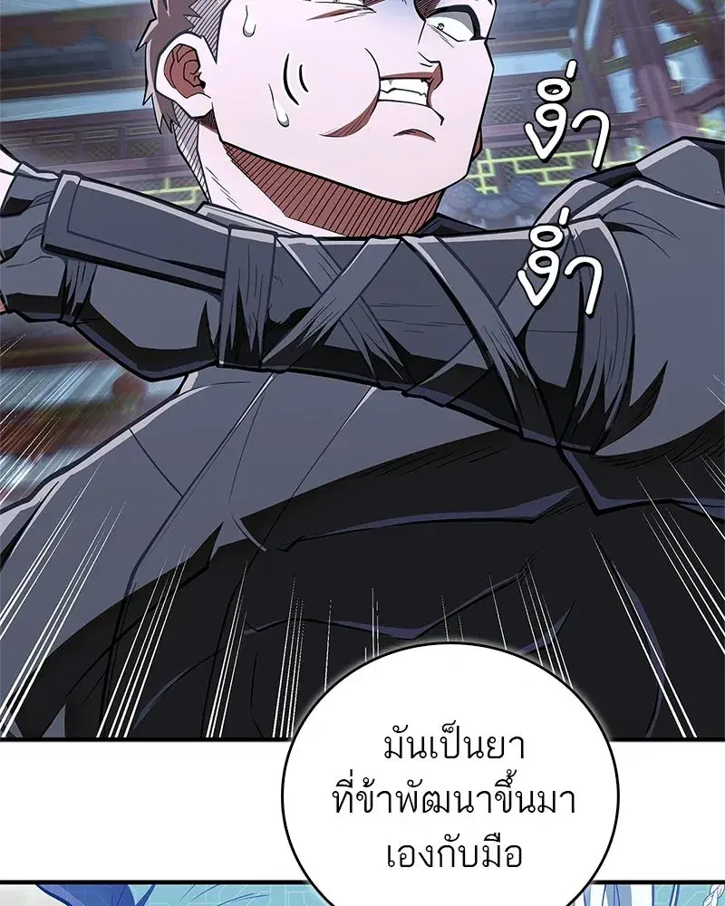 Genius Martial Arts Trainer ตอนที่ 87 หน้า 2