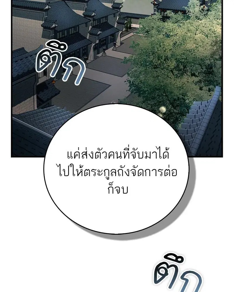 Genius Martial Arts Trainer ตอนที่ 88 หน้า 2