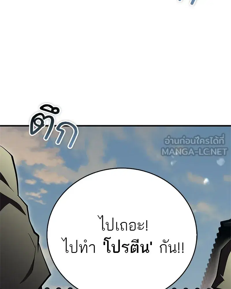Genius Martial Arts Trainer ตอนที่ 88 หน้า 3