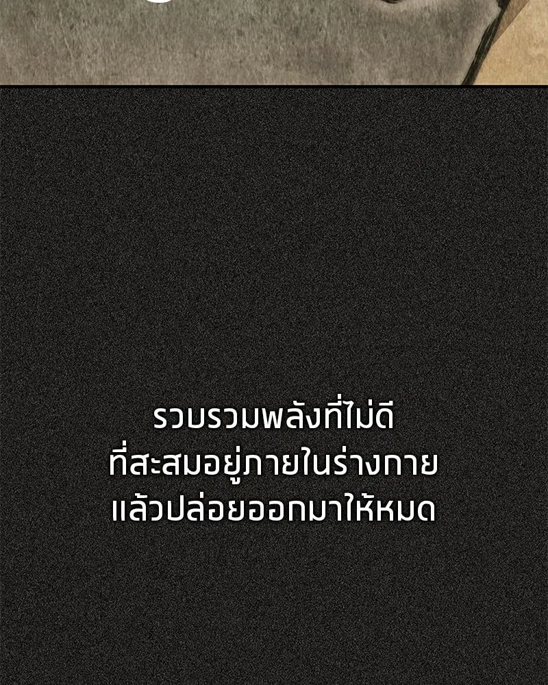 Genius Martial Arts Trainer ตอนที่ 9 หน้า 2