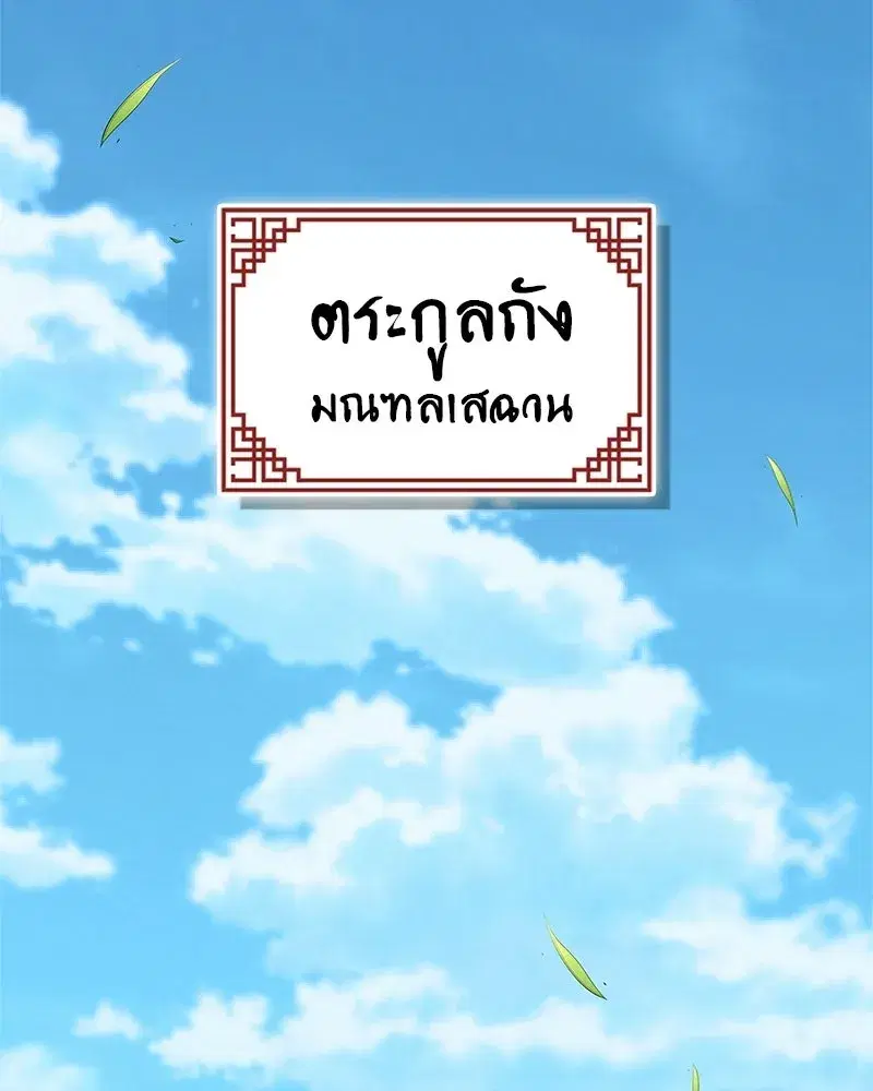 Genius Martial Arts Trainer ตอนที่ 90 หน้า 2