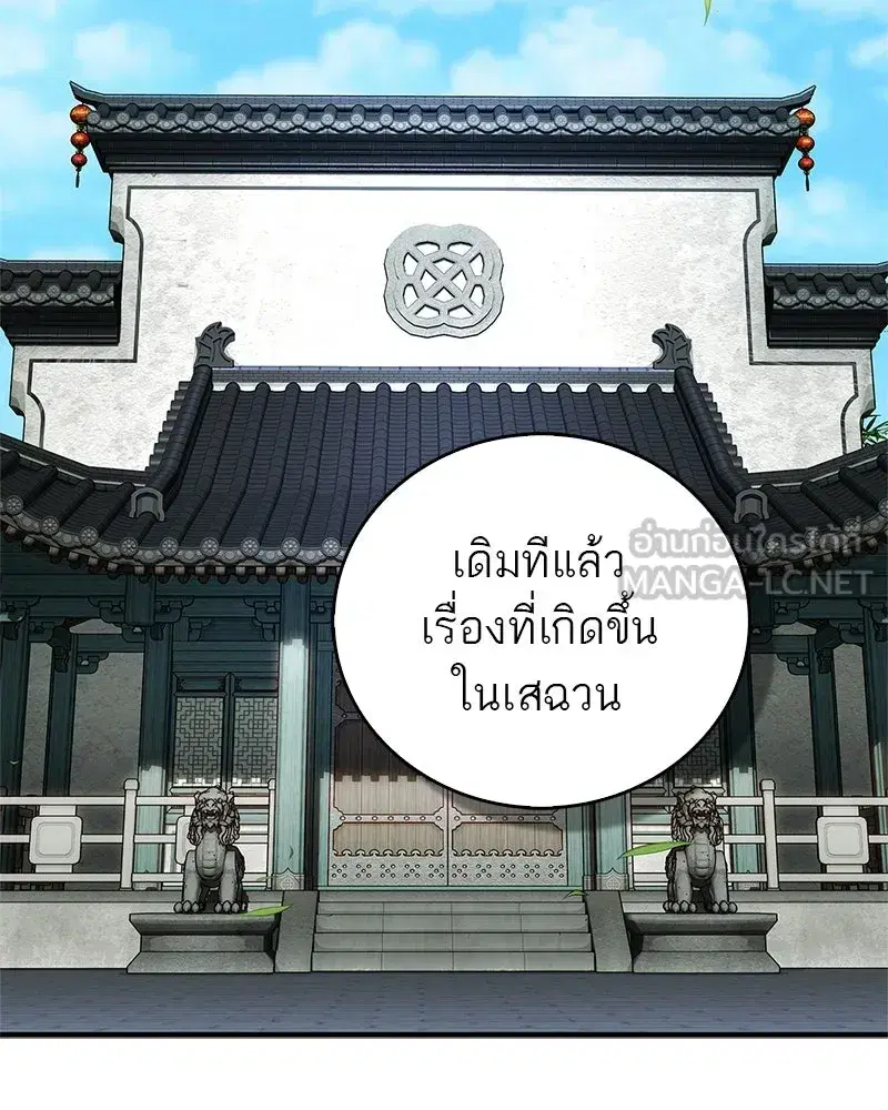 Genius Martial Arts Trainer ตอนที่ 90 หน้า 3