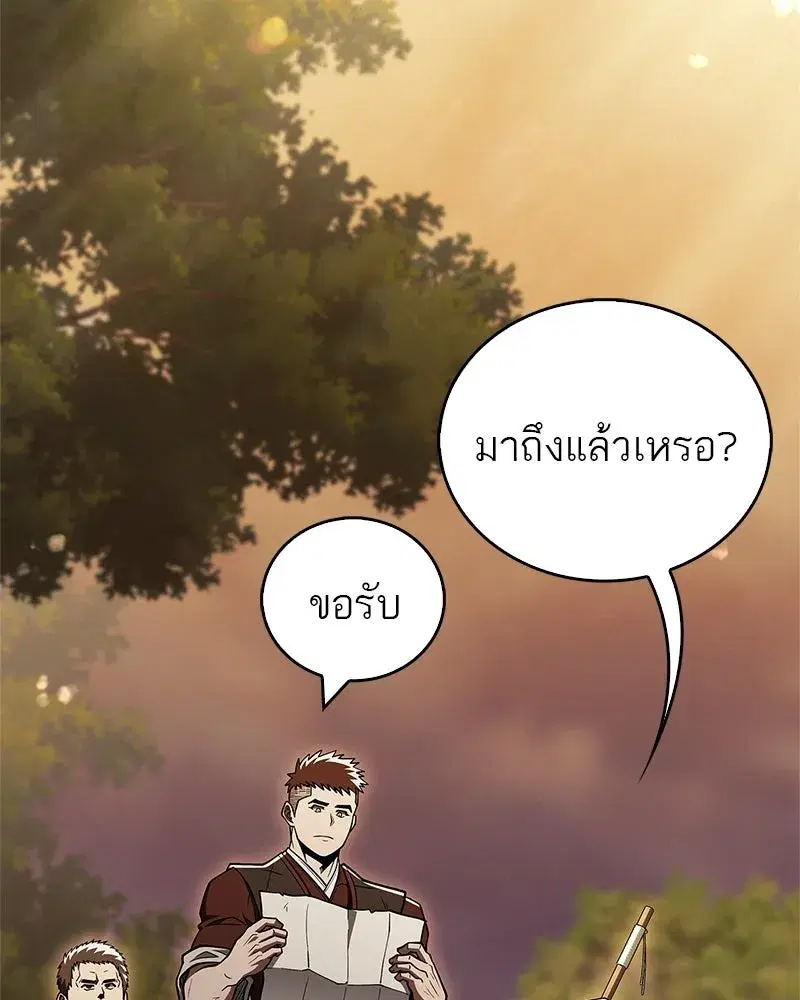 Genius Martial Arts Trainer ตอนที่ 93 หน้า 2