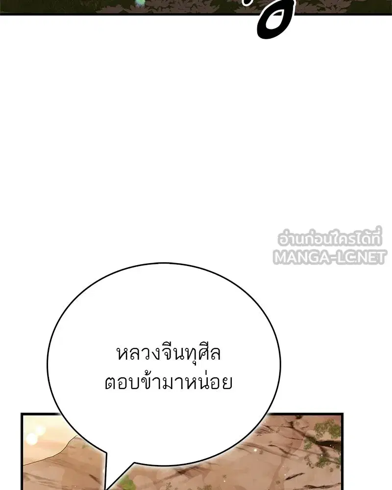 Genius Martial Arts Trainer ตอนที่ 94 หน้า 3