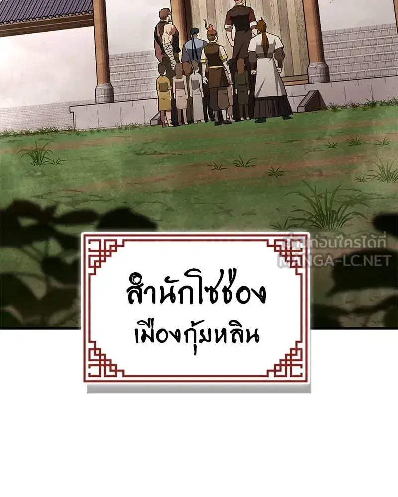 Genius Martial Arts Trainer ตอนที่ 95 หน้า 3