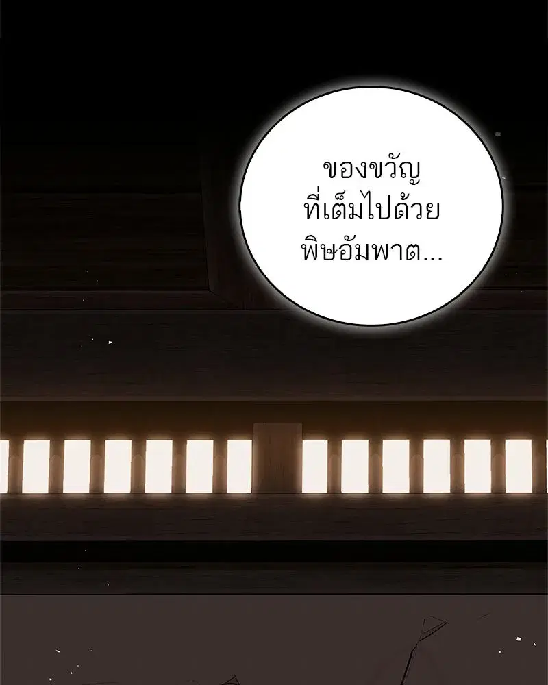 Genius Martial Arts Trainer ตอนที่ 97 หน้า 2