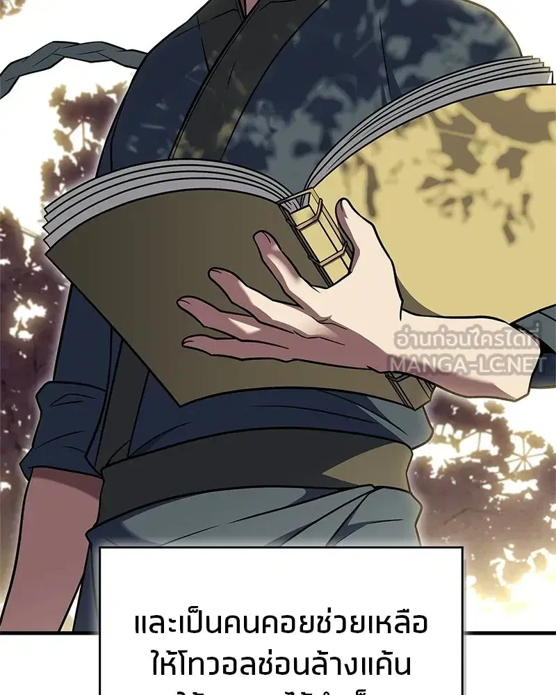 Genius Martial Arts Trainer ตอนที่ 98 หน้า 3