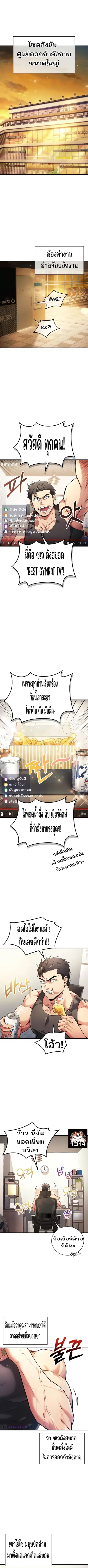 Genius Murim Trainer ตอนที่ 1 หน้า 1