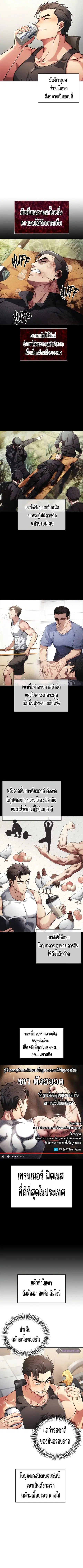 Genius Murim Trainer ตอนที่ 1 หน้า 2