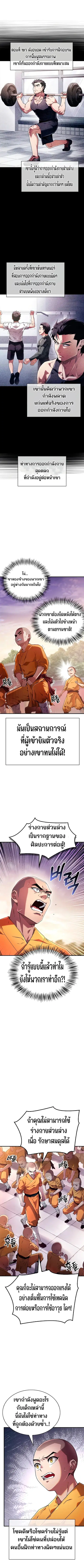 Genius Murim Trainer ตอนที่ 2 หน้า 2