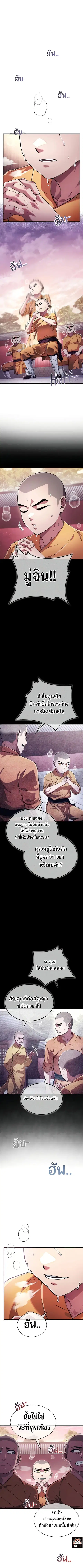 Genius Murim Trainer ตอนที่ 3 หน้า 1