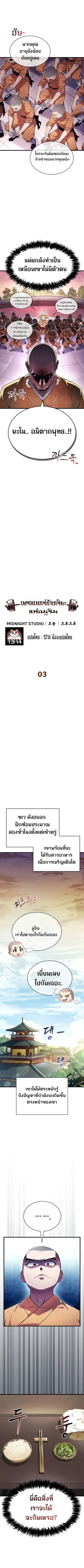 Genius Murim Trainer ตอนที่ 3 หน้า 2