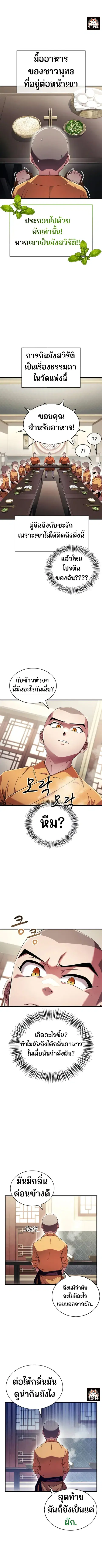 Genius Murim Trainer ตอนที่ 3 หน้า 3