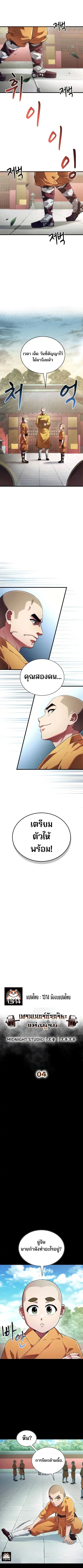 Genius Murim Trainer ตอนที่ 4 หน้า 1