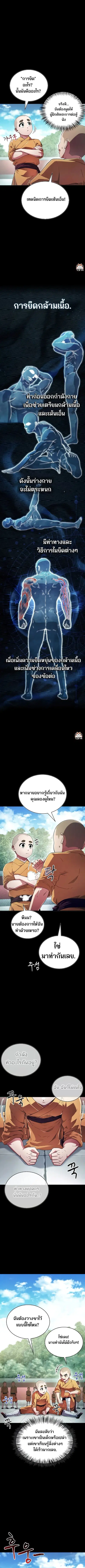 Genius Murim Trainer ตอนที่ 4 หน้า 2
