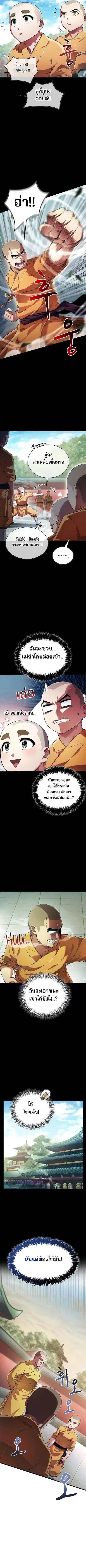 Genius Murim Trainer ตอนที่ 4 หน้า 3