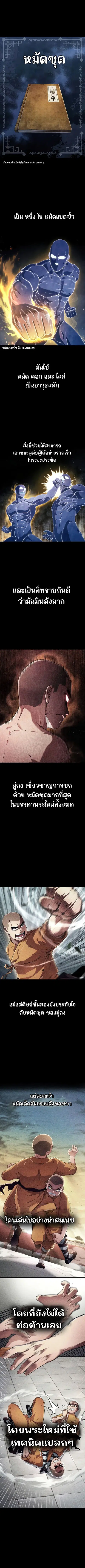 Genius Murim Trainer ตอนที่ 5 หน้า 1