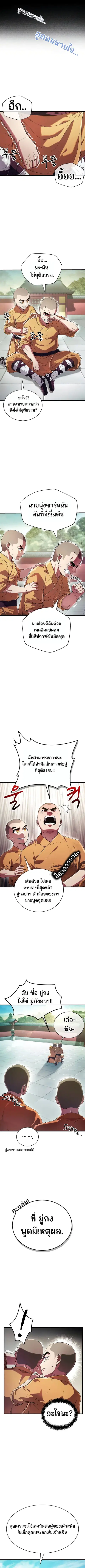 Genius Murim Trainer ตอนที่ 5 หน้า 2