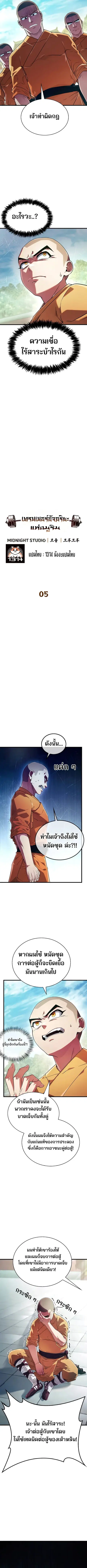 Genius Murim Trainer ตอนที่ 5 หน้า 3