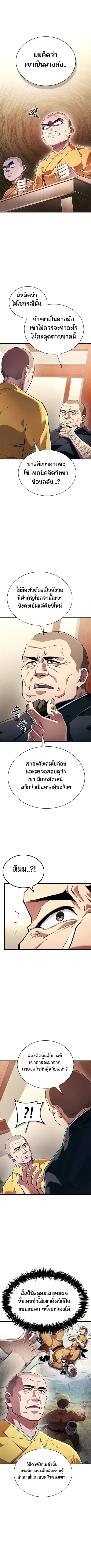 Genius Murim Trainer ตอนที่ 6 หน้า 1