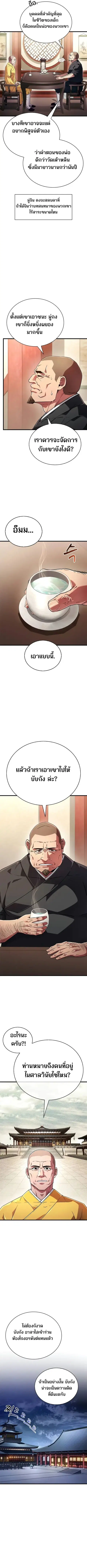 Genius Murim Trainer ตอนที่ 6 หน้า 2