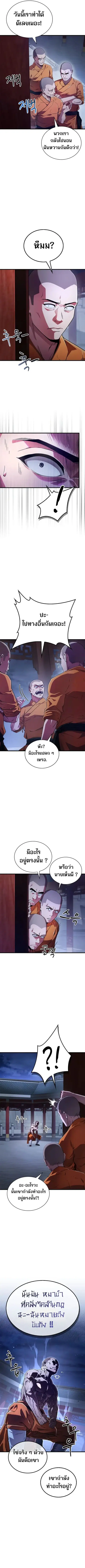 Genius Murim Trainer ตอนที่ 6 หน้า 3