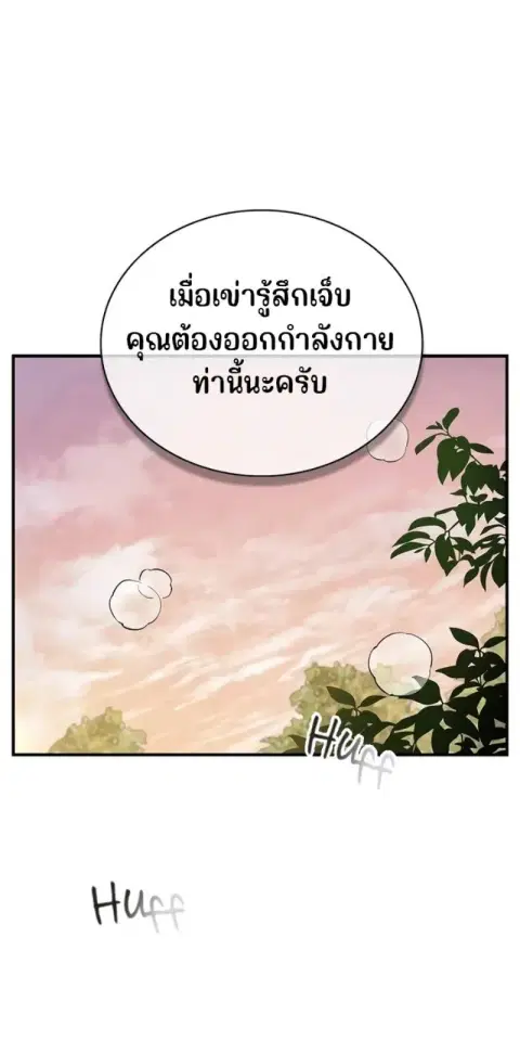 Genius Murim Trainer ตอนที่ 7 หน้า 1