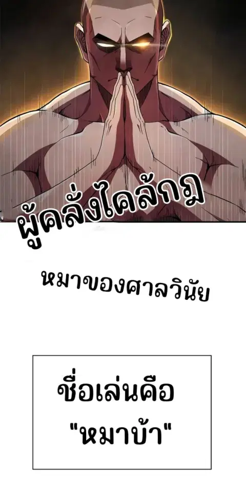 Genius Murim Trainer ตอนที่ 7 หน้า 3