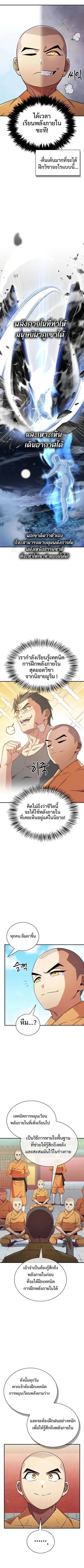 Genius Murim Trainer ตอนที่ 8 หน้า 2