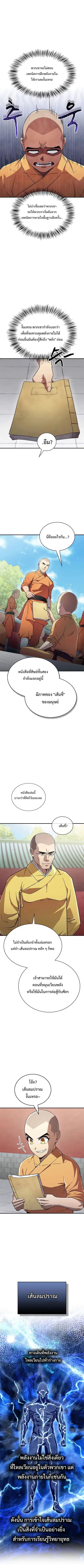 Genius Murim Trainer ตอนที่ 8 หน้า 3