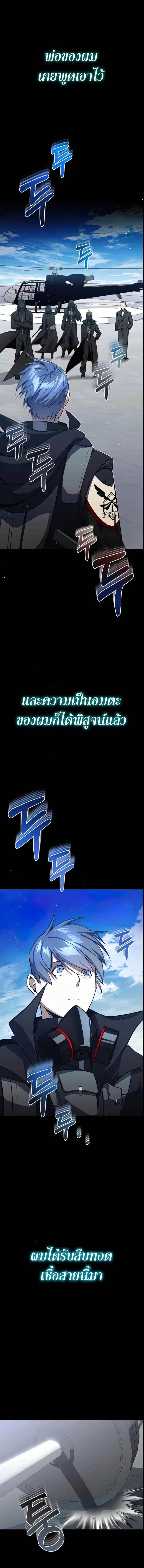 Genius of the Unique Lineage อัจฉริยะนอกคอก ตอนที่ 0 หน้า 2