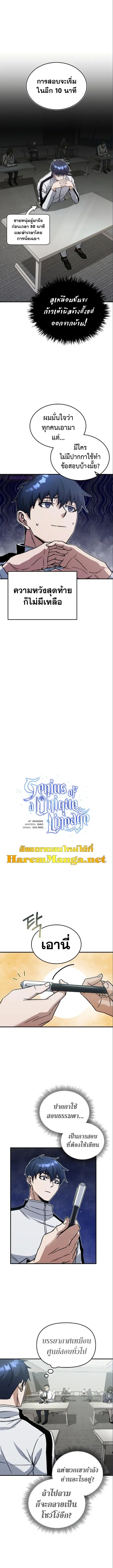 Genius of the Unique Lineage ตอนที่ 10 หน้า 2