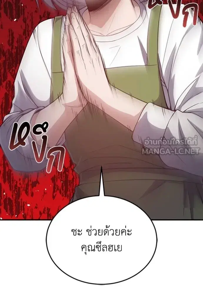 Genius of the Unique Lineage ตอนที่ 101 หน้า 2
