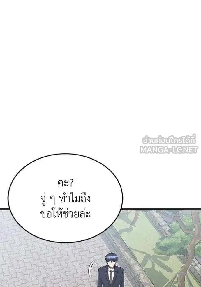 Genius of the Unique Lineage ตอนที่ 101 หน้า 3