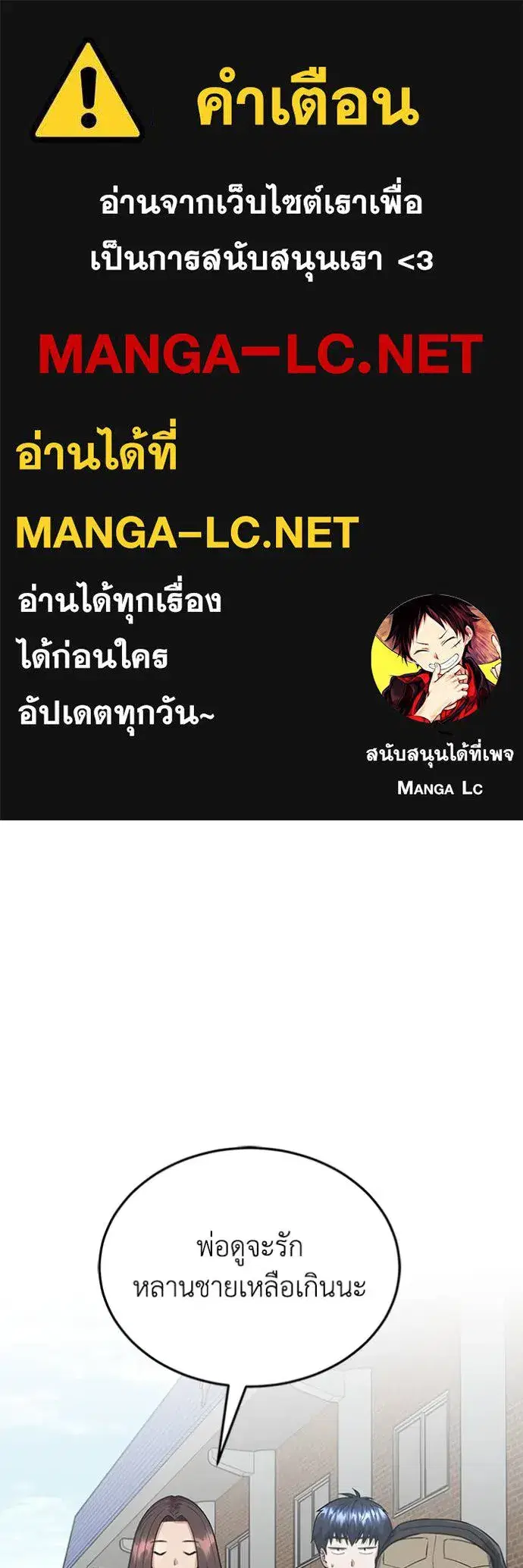 Genius of the Unique Lineage ตอนที่ 102 หน้า 1
