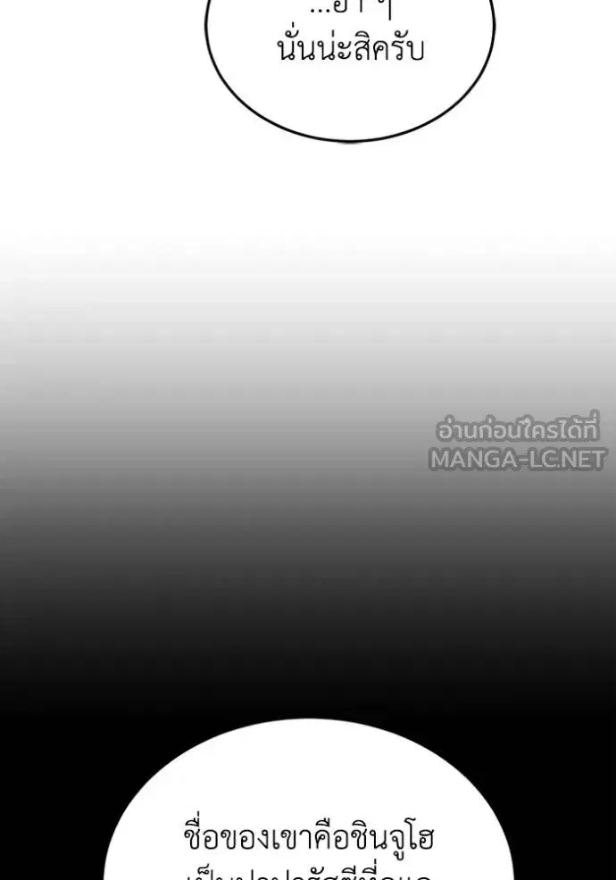 Genius of the Unique Lineage ตอนที่ 102 หน้า 3