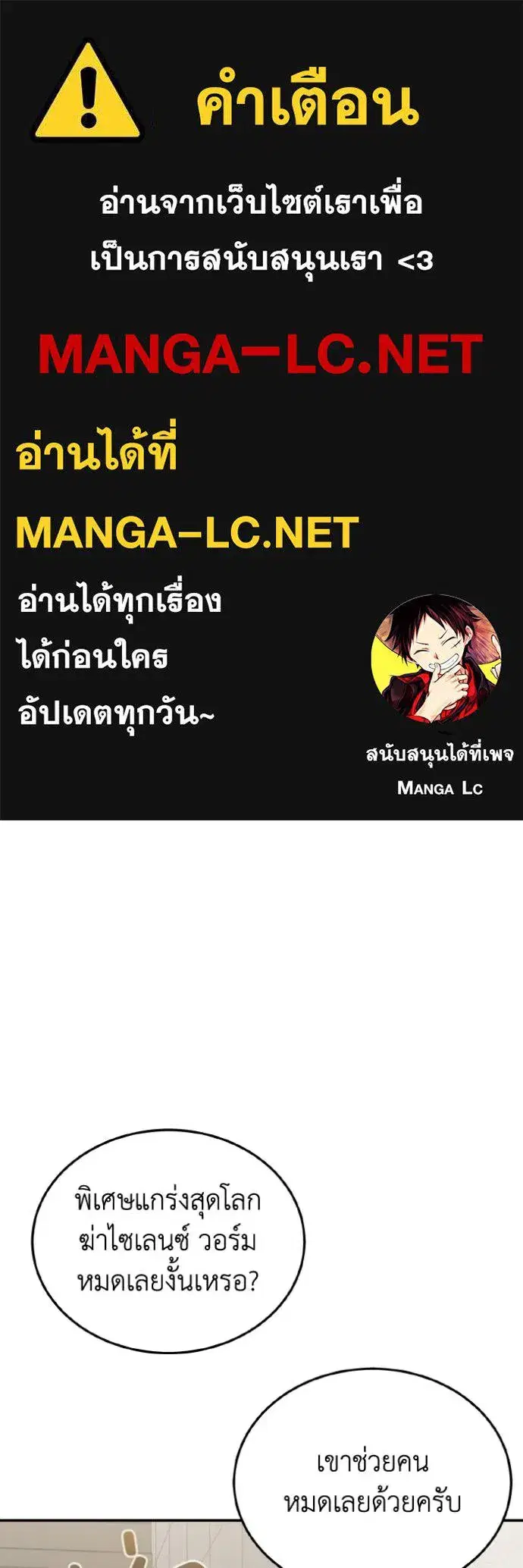 Genius of the Unique Lineage ตอนที่ 106 หน้า 1