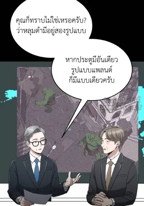 Genius of the Unique Lineage อัจฉริยะนอกคอก ตอนที่ 107 หน้า 2
