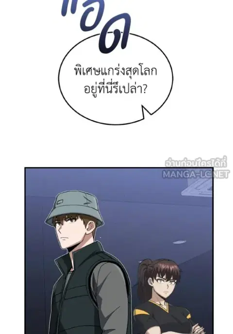 Genius of the Unique Lineage อัจฉริยะนอกคอก ตอนที่ 109 หน้า 3