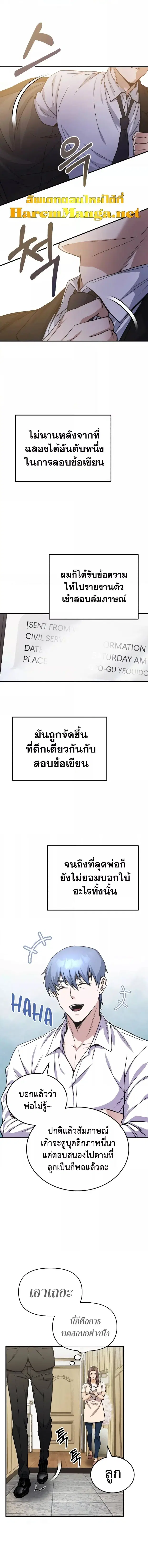 Genius of the Unique Lineage ตอนที่ 11 หน้า 1