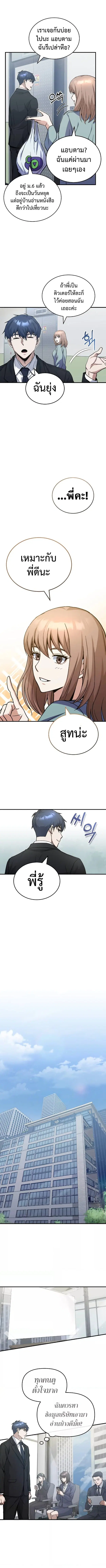 Genius of the Unique Lineage ตอนที่ 11 หน้า 3