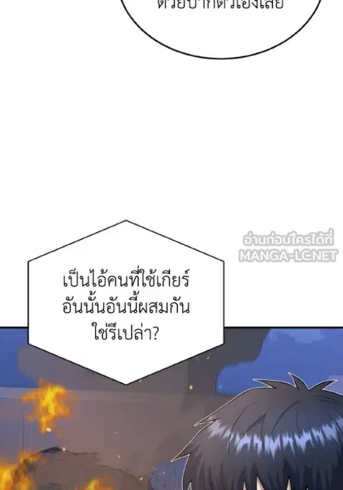 Genius of the Unique Lineage อัจฉริยะนอกคอก ตอนที่ 110 หน้า 3