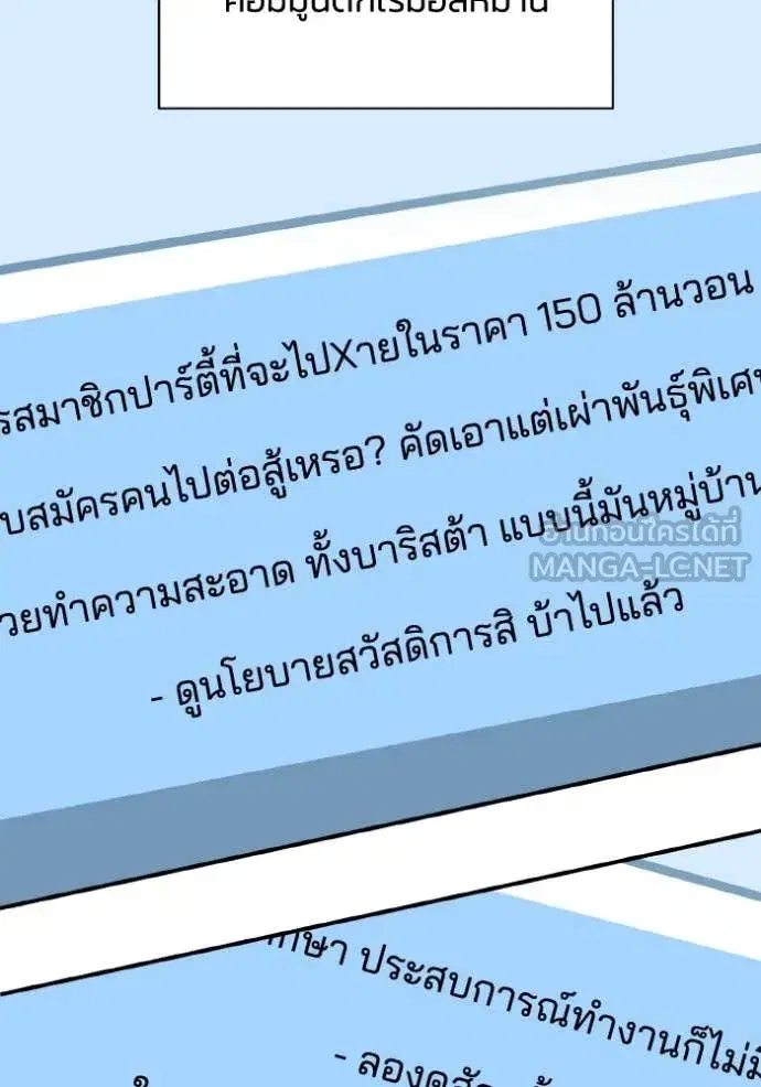 Genius of the Unique Lineage ตอนที่ 111 หน้า 2