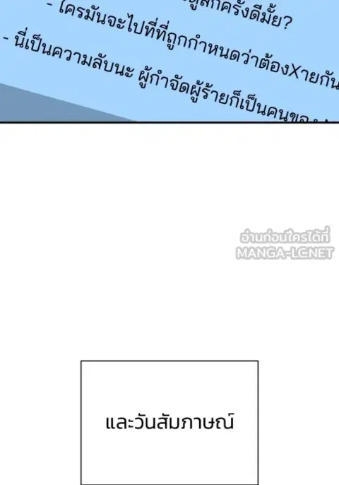 Genius of the Unique Lineage อัจฉริยะนอกคอก ตอนที่ 111 หน้า 3
