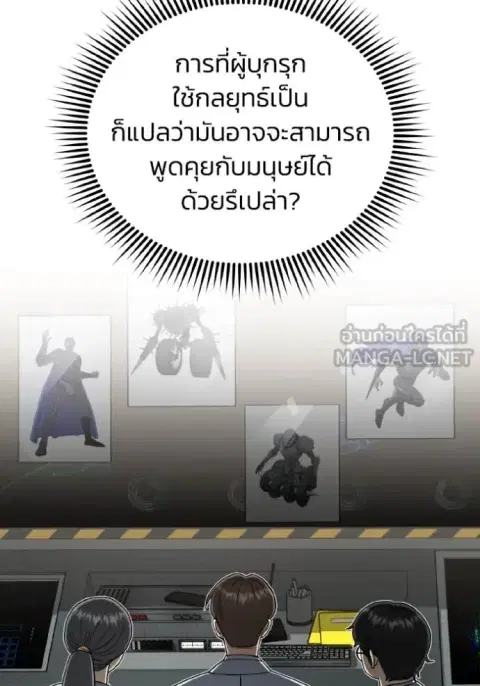 Genius of the Unique Lineage อัจฉริยะนอกคอก ตอนที่ 115 หน้า 2