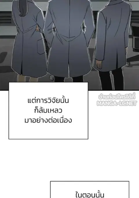 Genius of the Unique Lineage อัจฉริยะนอกคอก ตอนที่ 115 หน้า 3
